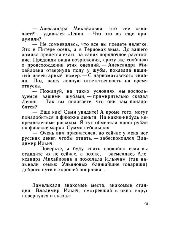 Леонид Радищев - На всю жизнь - Страница № 102