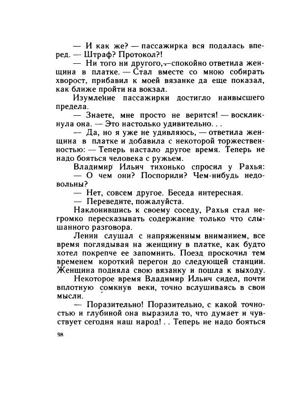 Леонид Радищев - На всю жизнь - Страница № 105