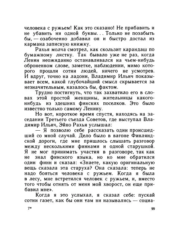 Леонид Радищев - На всю жизнь - Страница № 106