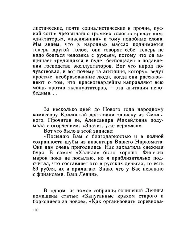 Леонид Радищев - На всю жизнь - Страница № 107