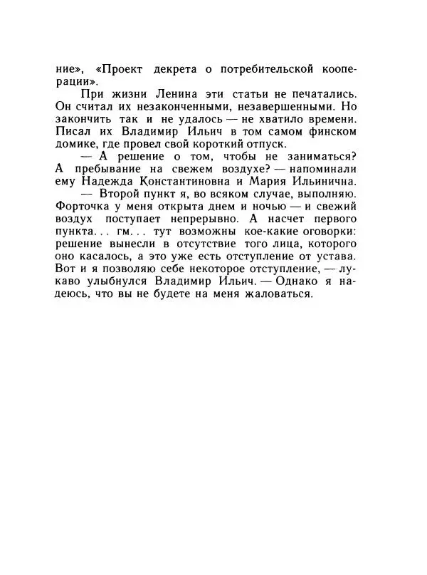 Леонид Радищев - На всю жизнь - Страница № 108