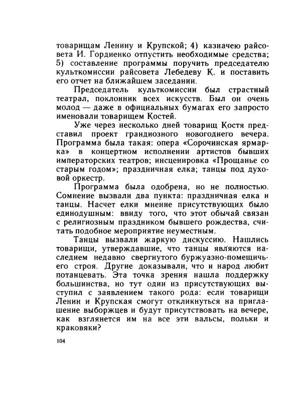 Леонид Радищев - На всю жизнь - Страница № 111