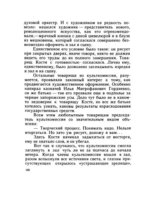 Леонид Радищев - На всю жизнь - Страница № 113