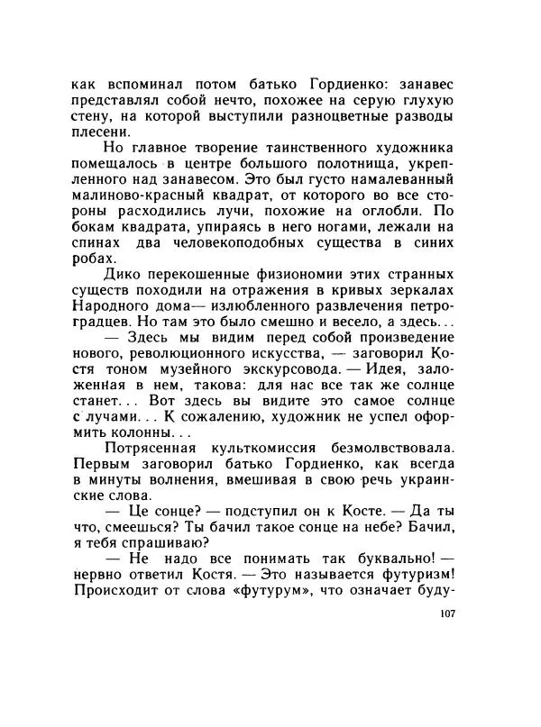 Леонид Радищев - На всю жизнь - Страница № 114