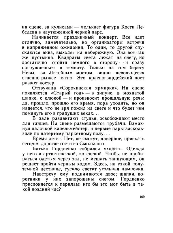 Леонид Радищев - На всю жизнь - Страница № 116