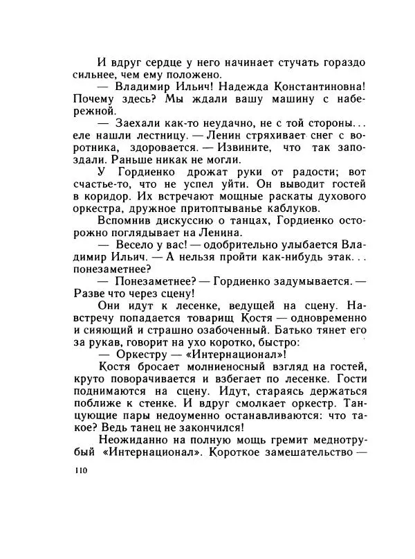 Леонид Радищев - На всю жизнь - Страница № 117