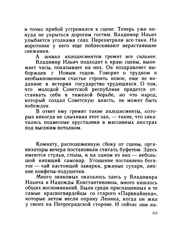 Леонид Радищев - На всю жизнь - Страница № 118