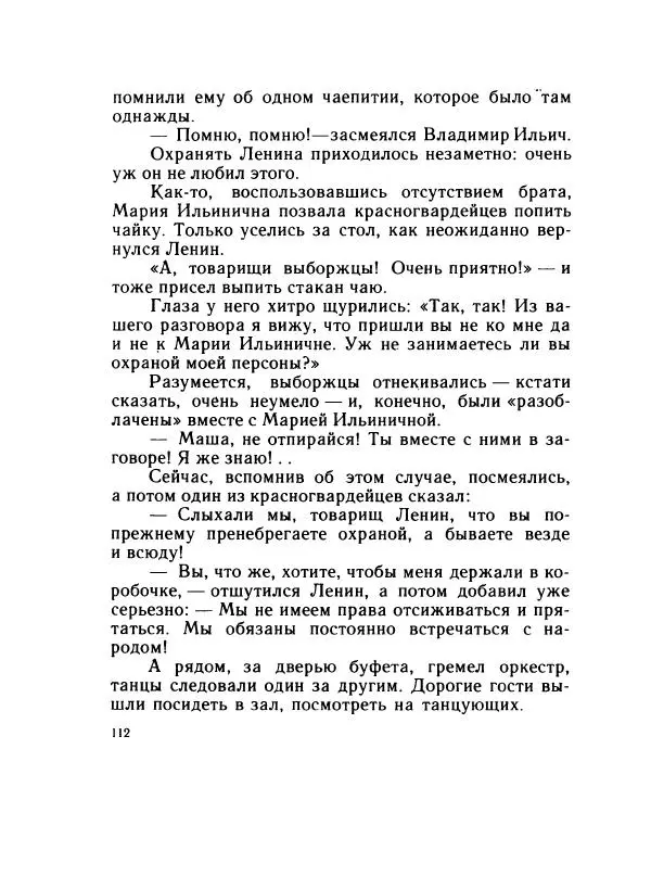Леонид Радищев - На всю жизнь - Страница № 119