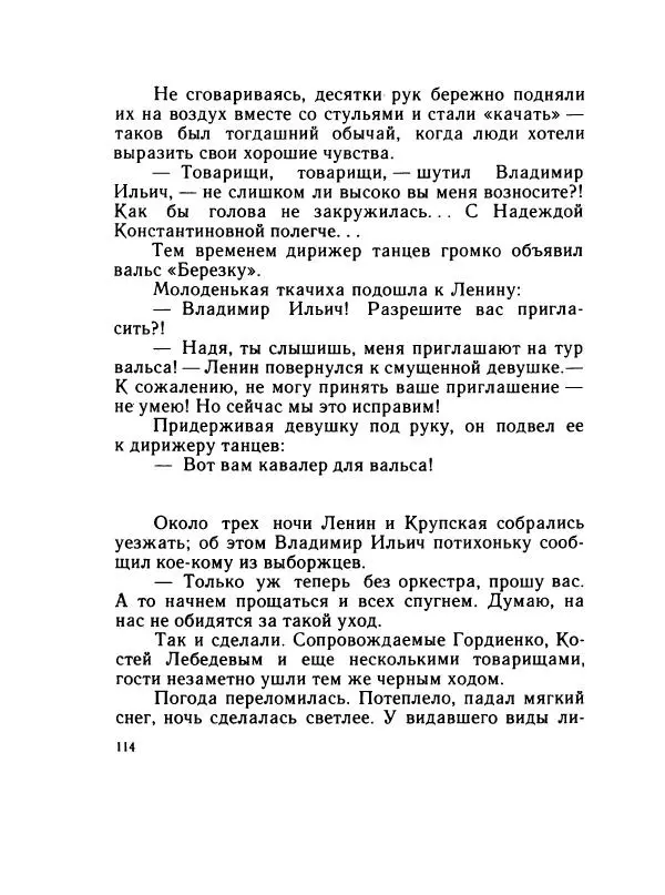 Леонид Радищев - На всю жизнь - Страница № 121