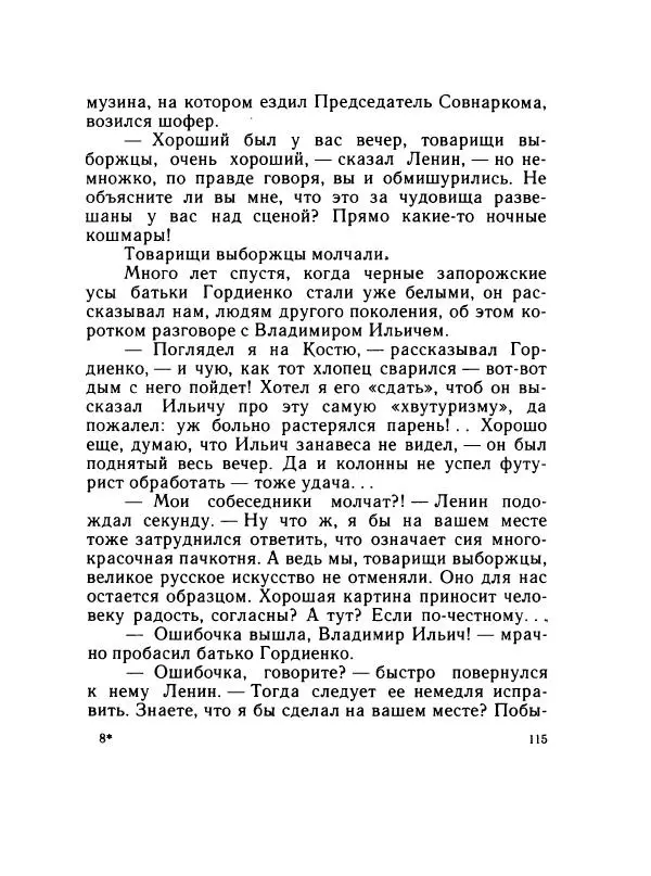 Леонид Радищев - На всю жизнь - Страница № 122