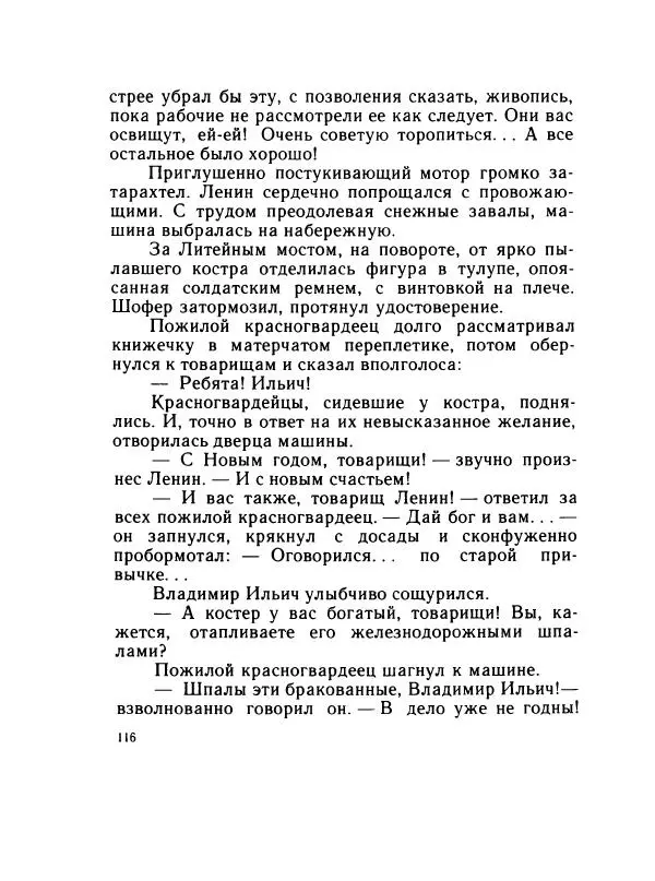 Леонид Радищев - На всю жизнь - Страница № 123