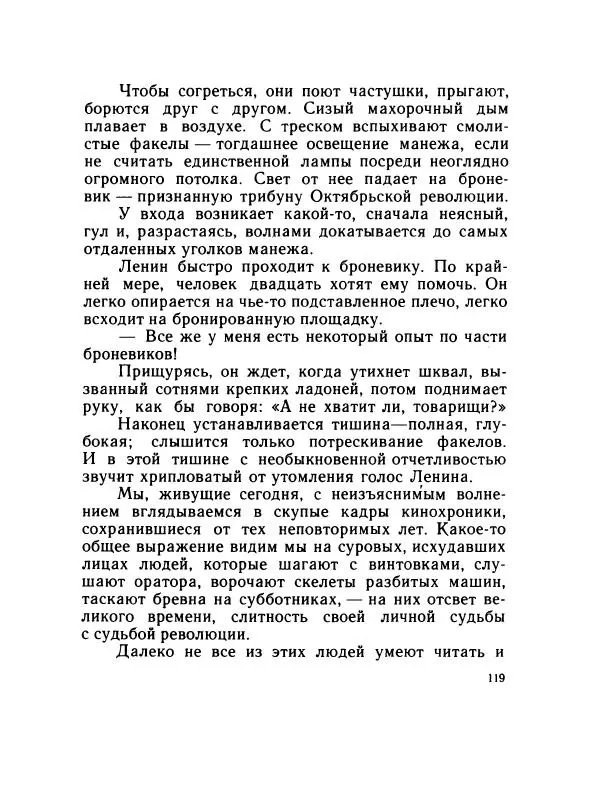Леонид Радищев - На всю жизнь - Страница № 126