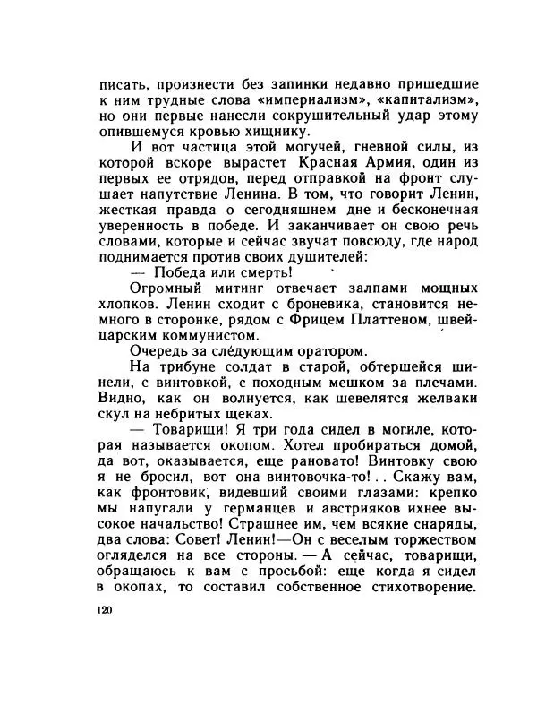 Леонид Радищев - На всю жизнь - Страница № 127