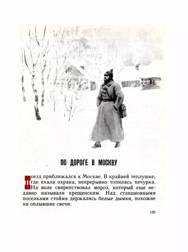 Леонид Радищев - На всю жизнь - Страница № 132
