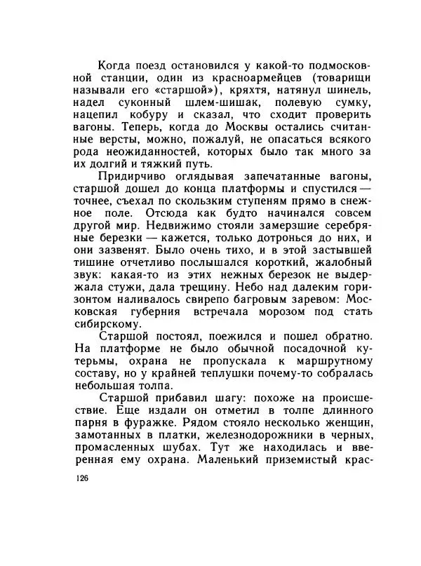 Леонид Радищев - На всю жизнь - Страница № 133