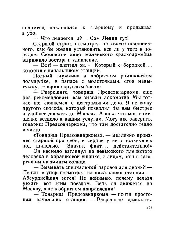 Леонид Радищев - На всю жизнь - Страница № 134