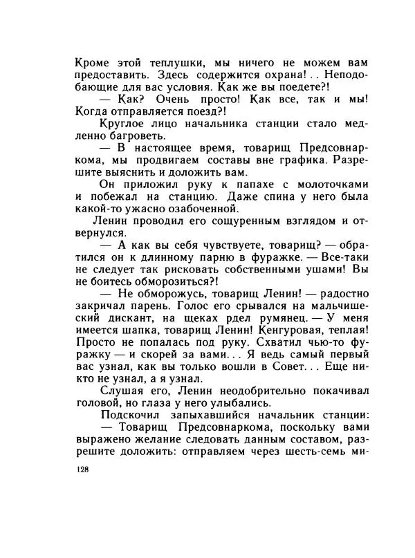 Леонид Радищев - На всю жизнь - Страница № 135