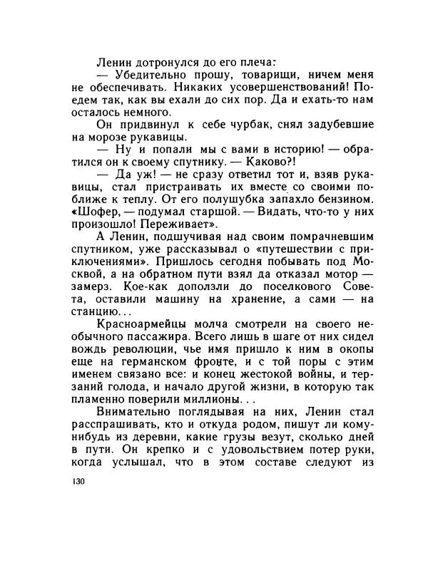 Леонид Радищев - На всю жизнь - Страница № 137