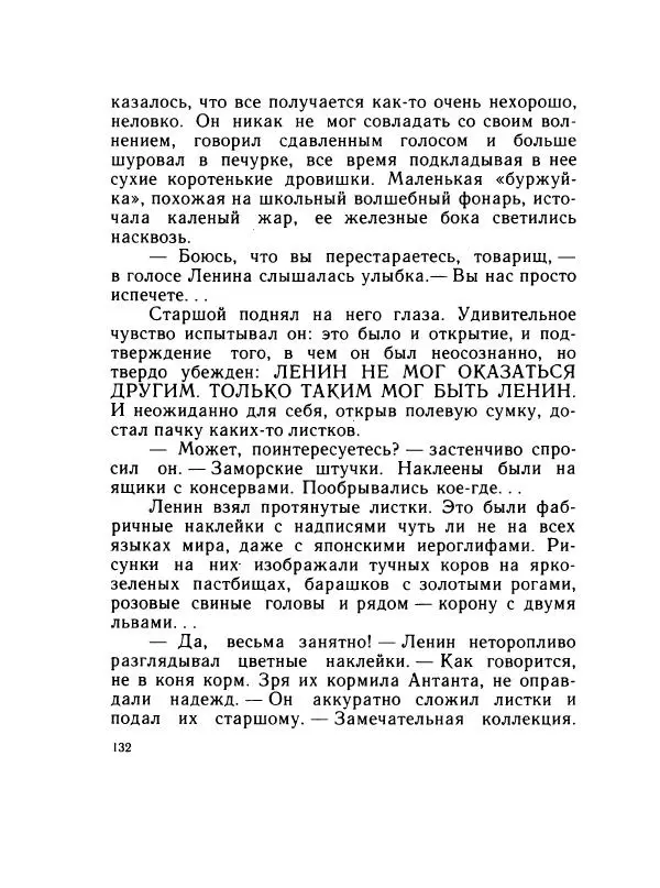 Леонид Радищев - На всю жизнь - Страница № 139