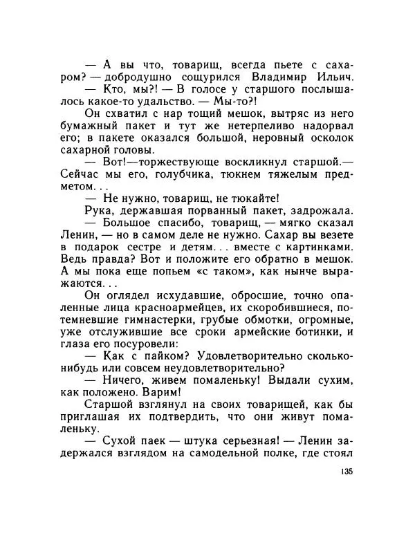 Леонид Радищев - На всю жизнь - Страница № 142