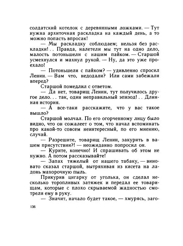Леонид Радищев - На всю жизнь - Страница № 143