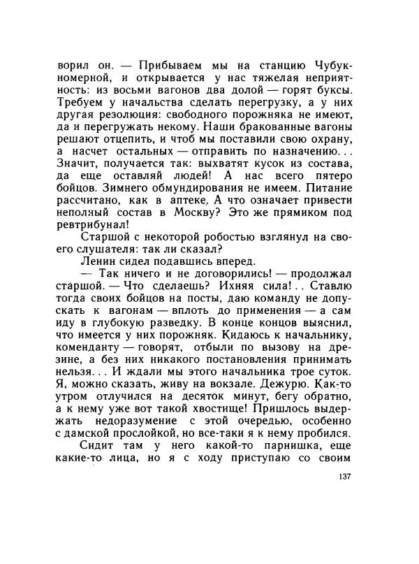 Леонид Радищев - На всю жизнь - Страница № 144