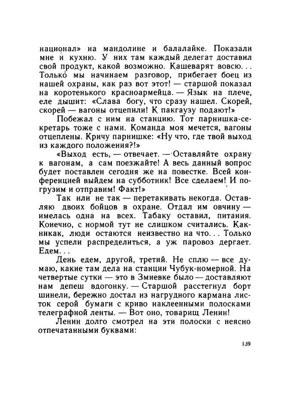 Леонид Радищев - На всю жизнь - Страница № 146