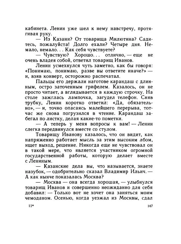 Леонид Радищев - На всю жизнь - Страница № 154