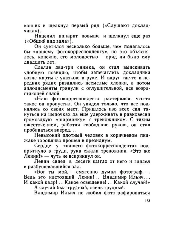 Леонид Радищев - На всю жизнь - Страница № 160