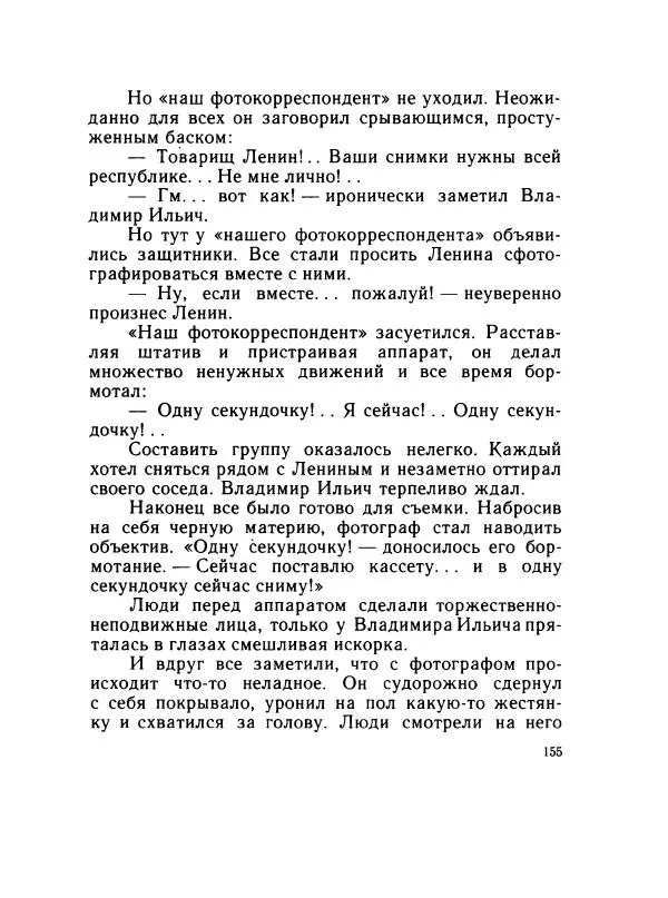 Леонид Радищев - На всю жизнь - Страница № 162