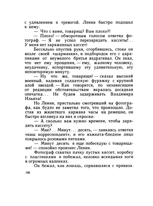Леонид Радищев - На всю жизнь - Страница № 163