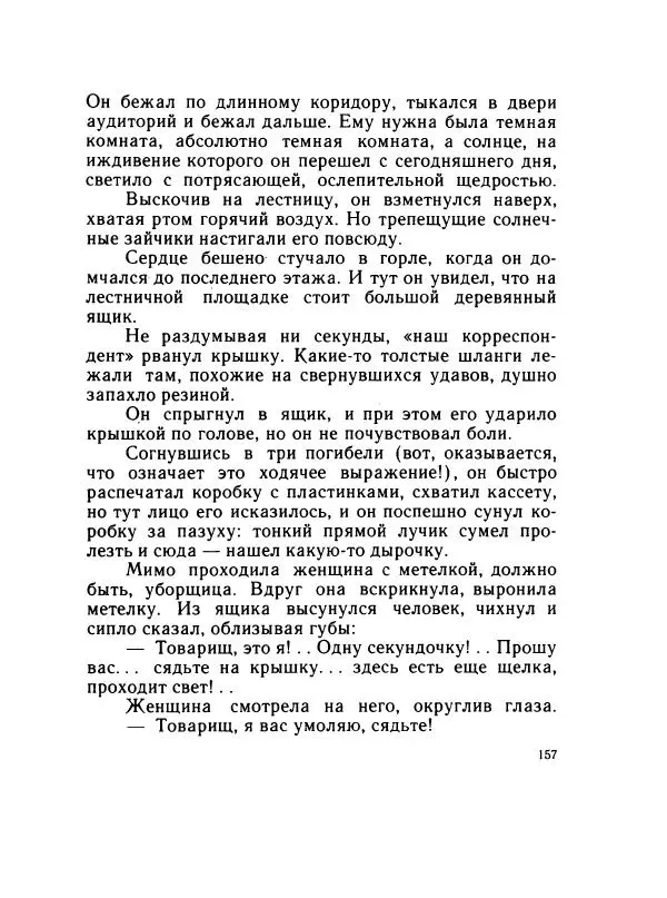 Леонид Радищев - На всю жизнь - Страница № 164