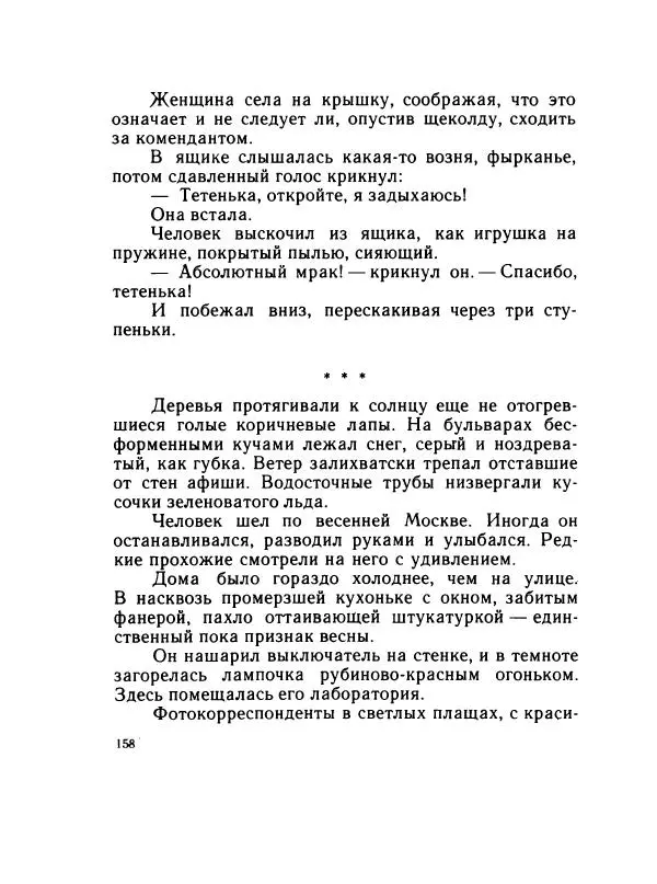 Леонид Радищев - На всю жизнь - Страница № 165