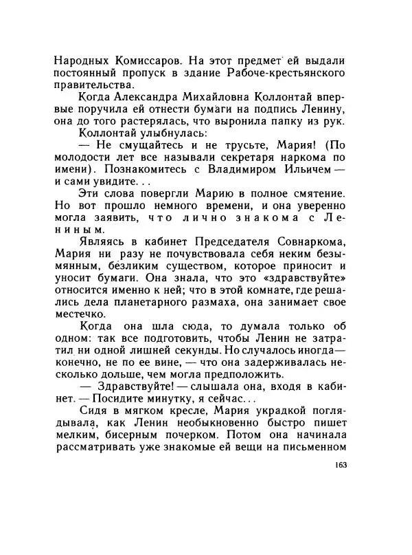 Леонид Радищев - На всю жизнь - Страница № 170