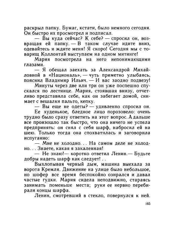 Леонид Радищев - На всю жизнь - Страница № 172