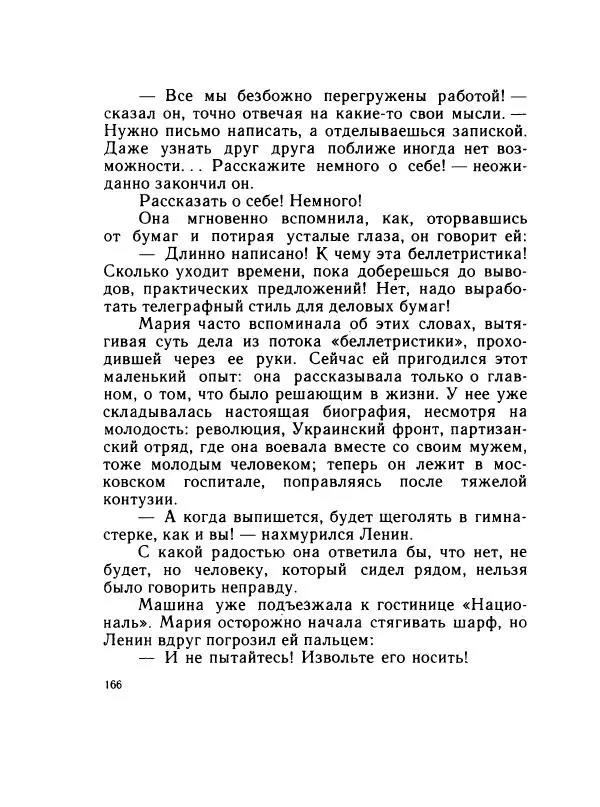 Леонид Радищев - На всю жизнь - Страница № 173
