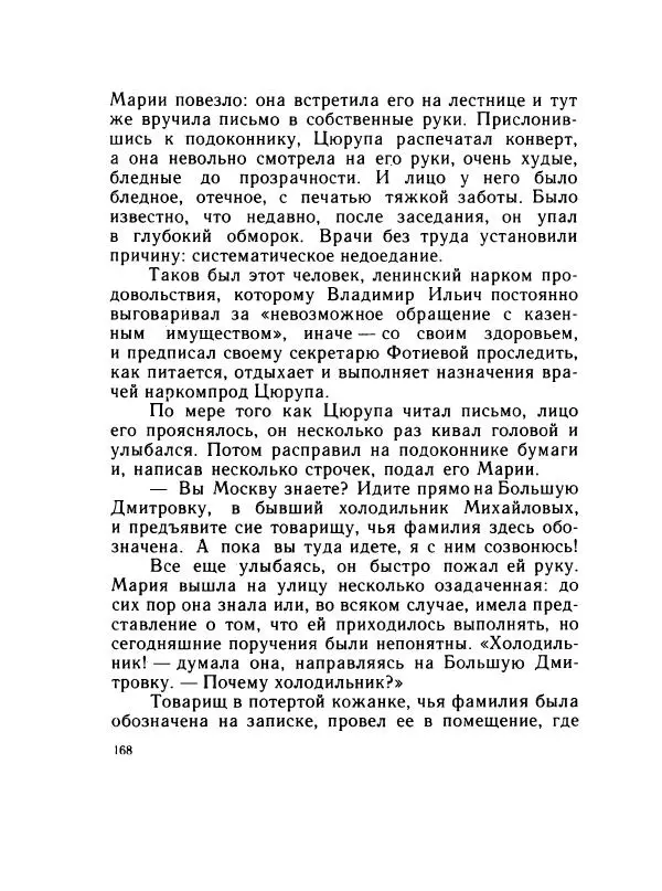 Леонид Радищев - На всю жизнь - Страница № 175