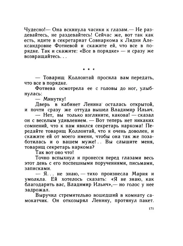 Леонид Радищев - На всю жизнь - Страница № 178