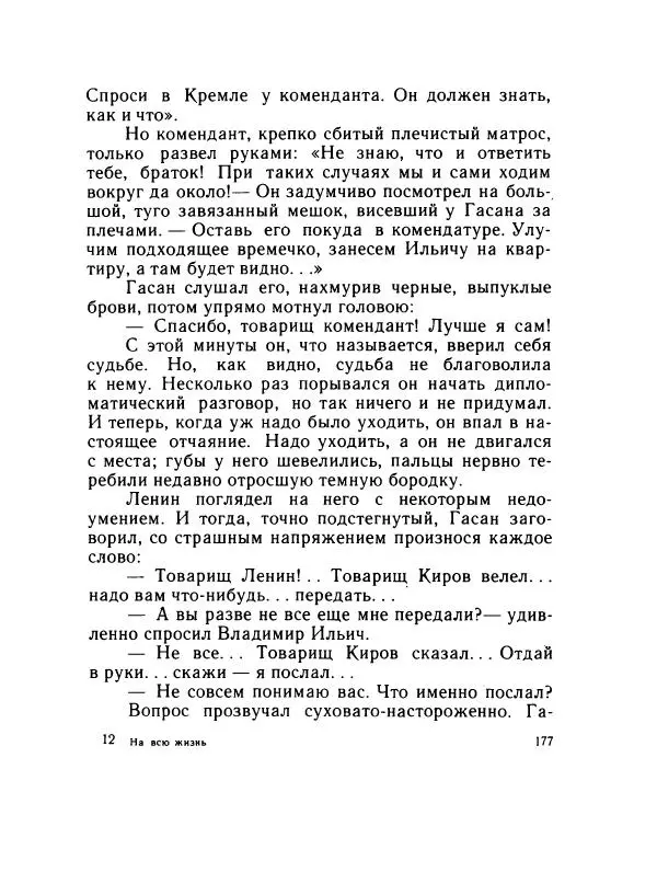 Леонид Радищев - На всю жизнь - Страница № 184