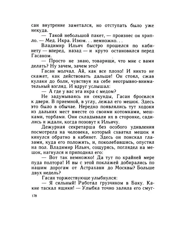 Леонид Радищев - На всю жизнь - Страница № 185