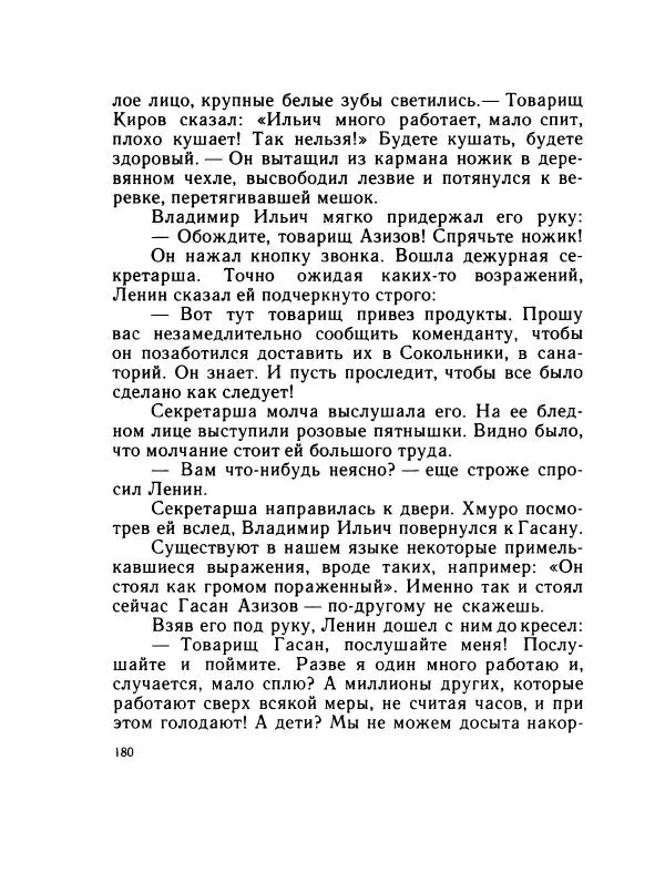 Леонид Радищев - На всю жизнь - Страница № 187