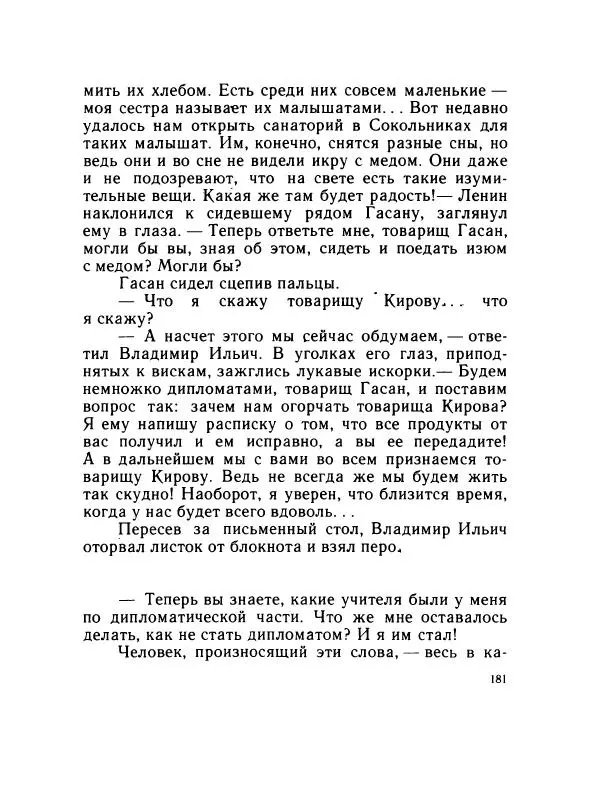 Леонид Радищев - На всю жизнь - Страница № 188