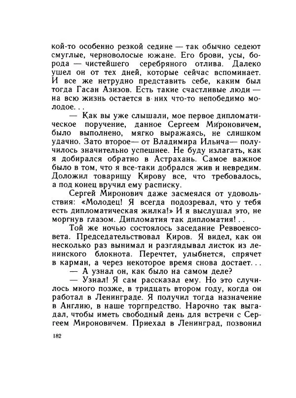 Леонид Радищев - На всю жизнь - Страница № 189