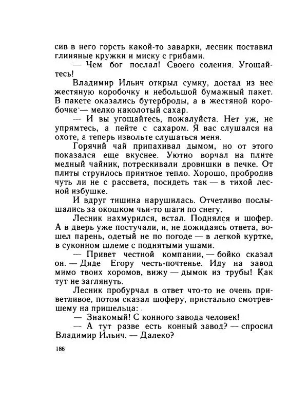 Леонид Радищев - На всю жизнь - Страница № 193