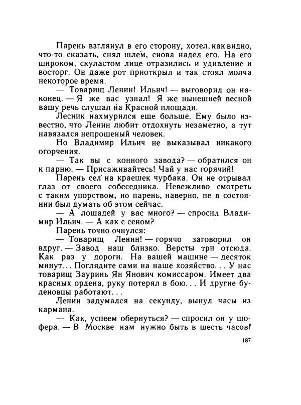 Леонид Радищев - На всю жизнь - Страница № 194