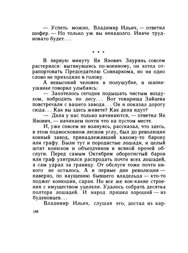 Леонид Радищев - На всю жизнь - Страница № 195