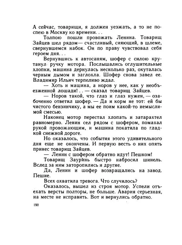 Леонид Радищев - На всю жизнь - Страница № 197