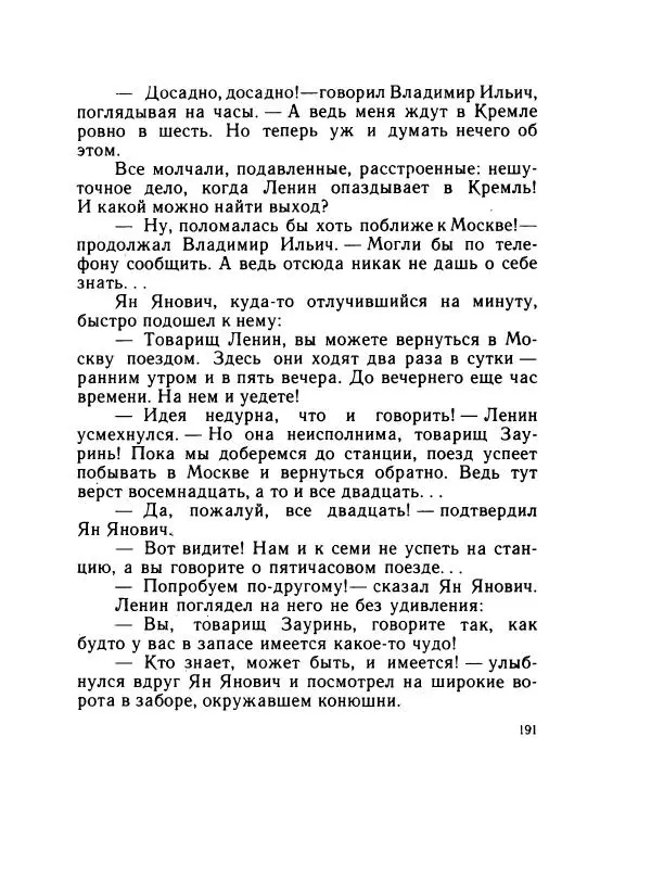 Леонид Радищев - На всю жизнь - Страница № 198