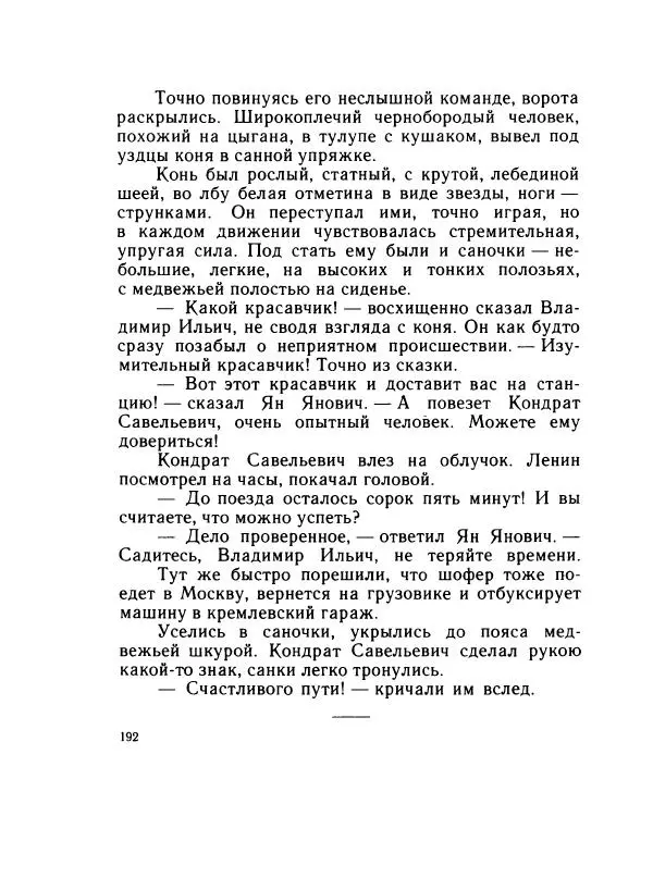 Леонид Радищев - На всю жизнь - Страница № 199