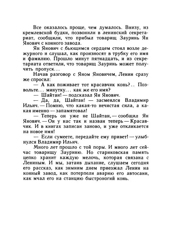 Леонид Радищев - На всю жизнь - Страница № 204